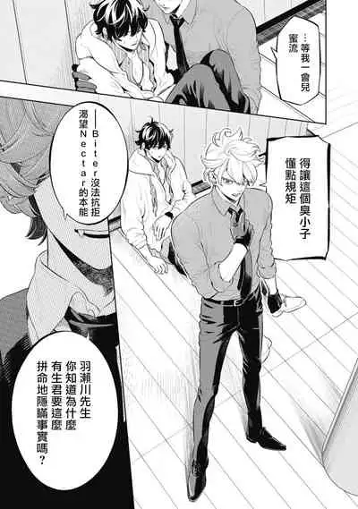 Smoky Nectar | 蜜与烟 Ch. 4-5 + 番外