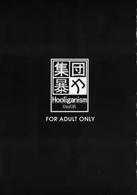 (C61) [Shuudan Bouryoku (Murasaki Syu)] Hooliganism file/06 - Exhibition [English] [desudesu]