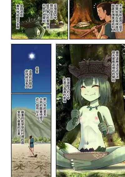 Nihon Mukashi Ero Banashi 2 "Kappa no Amagoi"