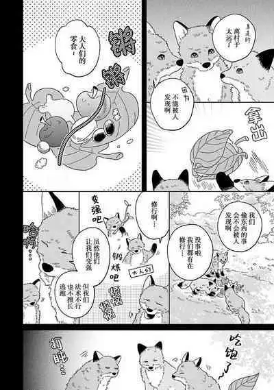 [Koyama] Kogitsune Shishou wa Hekotarenai!!! ~Ichiban Deshi no Maki!~ | 小狐狸老师永不气馁!!! [Chinese] [看海汉化组] [Digital]