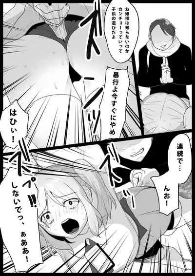 音葉詩織の屈辱