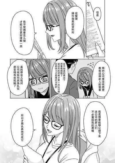 Yuunou Engineer ni wa Ura no Kao ga Aru Watashi o Kaihatsu suru Dekiai Step | 能干程序员隐藏的一面 把我“开发”的溺爱步骤 1-17