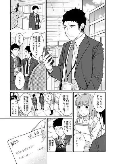 [Fumitsuki Sou] 1LDK+JK Ikinari Doukyo? Micchaku!? Hatsu Ecchi!!? Ch. 1-20