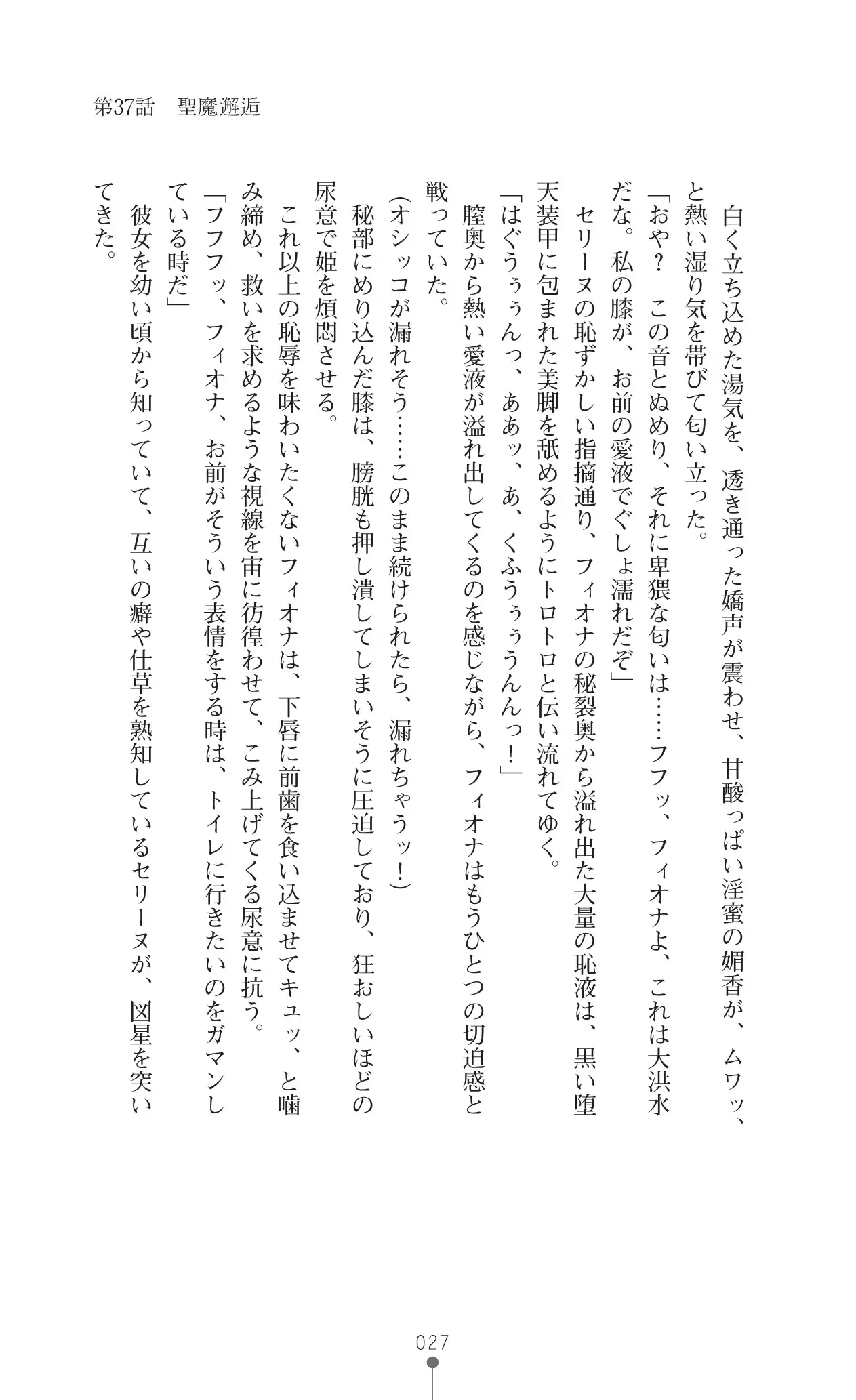 Icerya Eiyuusenki 10