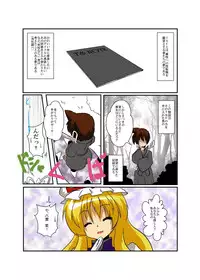 [Ameshoo (Mikaduki Neko)] Touhou TS monogatari ~ yukari-hen ~ (Touhou Project)