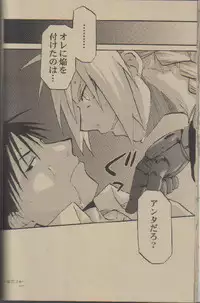 (C66) [Mijinko Paradise (Azuma Juuji, Haniwa Kazuyoshi)] Shounen Hanzai Report (Fullmetal Alchemist) [Incomplete]