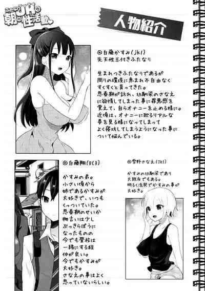 (C97) [Maltese (Runrun)] Futanari Nebosuke no Asa no Seikatsudo 2 [English] [xinsu]