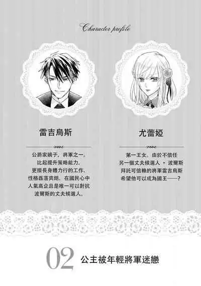 [Nekono Mori Shima Saki Aiya] himegimi wa wakaki shōgun ni oboreru | 公主被年輕將軍迷戀 [Chinese] [莉赛特汉化组]