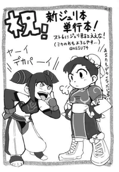 (C99) [Gagaga Honpo (Gar)] Juri-chan ni Rojiura de XXX sareru Hon | Getting XXX in the Alley by Juri-chan Book (Street Fighter) [English] [EHCOVE]