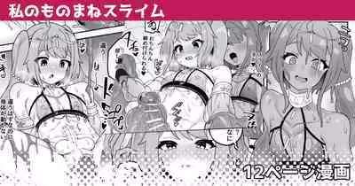 Watashi no Monomane Slime