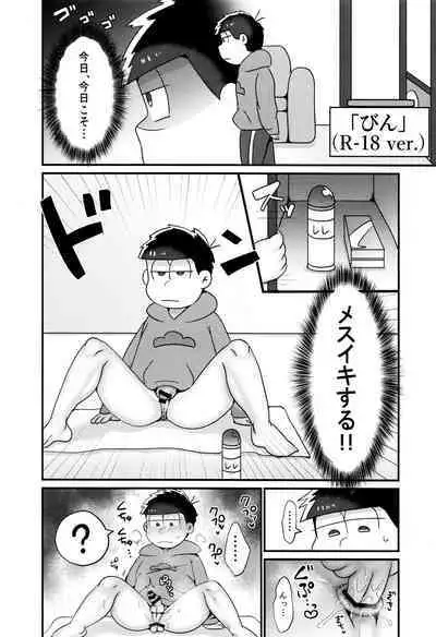 [Nimanima Honpo (Tokiwa)] Bin (R-18 ver.) (Osomatsu-San)