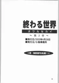 (CR33) [Kotori Jimusho (Sakura Bunchou)] Owaru Sekai Dai-2-shou (Bishoujo Senshi Sailor Moon)