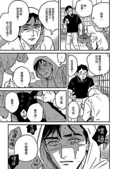 Sleeping Dead | 活死人 Ch. 1-5 + 番外