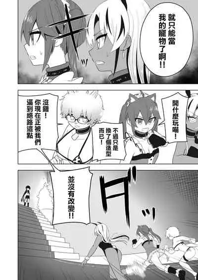 Shounen Hero Sentai, TS Aigan Petto-ka no Wana!