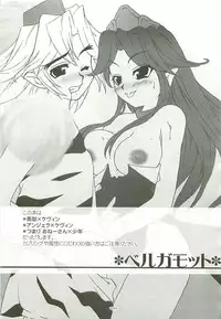 (C68) [Gouriki Hyakkaten (Midzushima Aru)] Berugamotto (Seiken Densetsu 3)