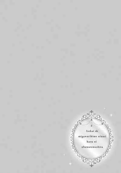 i sekai de migawari hime ni nari haō ni ubawa remashita ​| 在异世界成为了替身公主被霸王掳走了 1-6