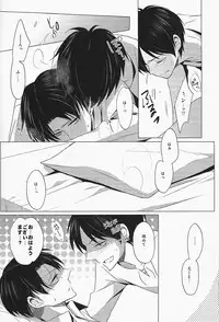 (Hekigai Chousa Haku) [no fate (Yuzuriha)] Don't disturb me (Shingeki no Kyojin)