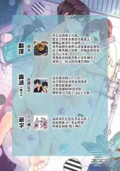 Demo Shachou wa Bra o Shite iru. | 但社长他穿bra欸。 1-6