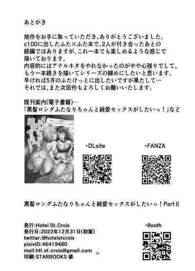 [Hotel St. Croix (sankurowa)] Kurokami LONG Futanari-chan to Jyunai SEX ga Shitaii! Part II [Digital]