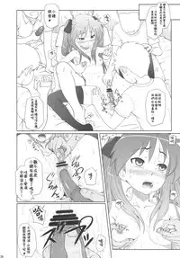 (C81) [AMBIVALENCE (Minazuki Tsuyuha)] Kagamin wa Ore no Yome Soushuuhen (Lucky Star) [Chinese] [JAY漢化組]