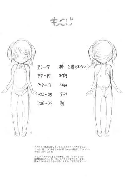 Imouto wa Minna Onii-chan ga Suki! SS