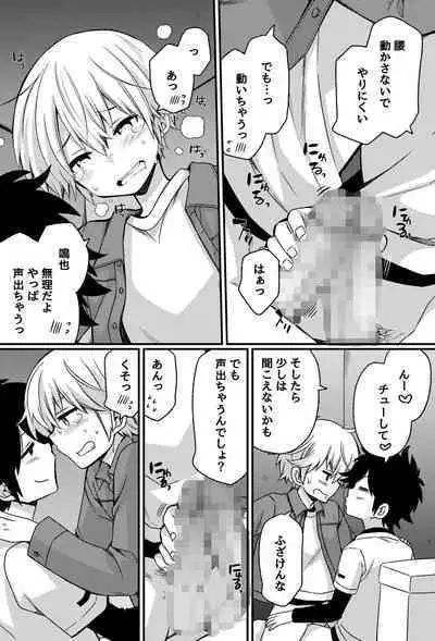 Bokutachi no Ecchi na Danshi Ryouseikatsu