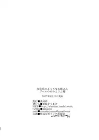 [Aimaitei (Aimaitei Umami)] Nyotaika no Ecchi na Onee-san Pool no Onee-san Hen [Digital]