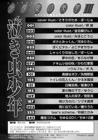 [Anthology] Shounen Ai no Bigaku III The Nakimushi Shounen