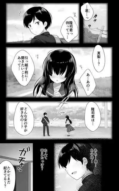 地味で大人しい幼馴染が都会へ転校してムチエロギャルになって帰ってきた