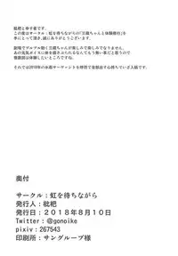 (C94) [Niji wo Machinagara (Biwa)] Sanzou-chan to Taiken Shugyou (Fate/Grand Order)