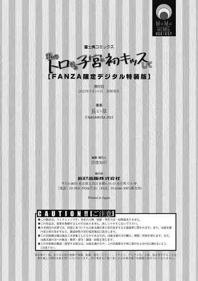 Watashi no Torokeru Shikyuu ni Hatsu Kiss Shite - Kiss my tender womb for the first time