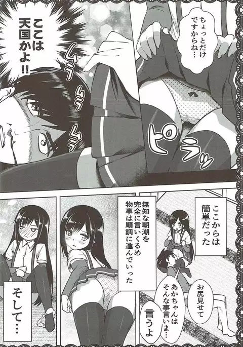 Asashio to Asobo! Gokkoasobi de Muramura Hen