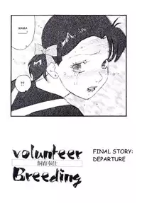 [Kaimeiji Yuu] Volunteer Breeding [English]