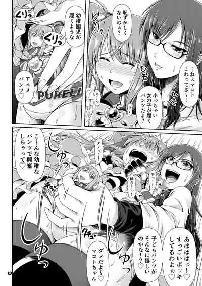 I want to be! PURE -Fuyukawa family siblings story