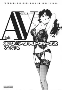 [Futamaro] Boku No Adult Venus