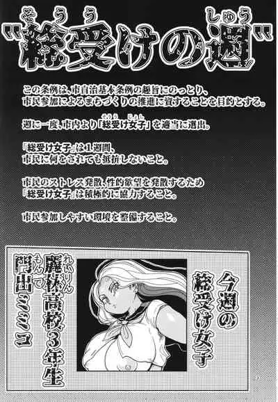 Sono 1-shuukan, Teikou Shite wa Ikenai.