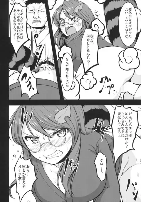 Touhou Ikuikuiku Ikuikuiku Ikuikuiku