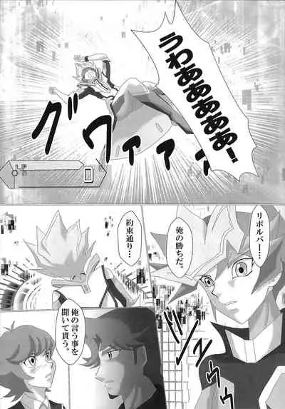 (Mirai o Terasu Three Bullet 5) [Dream of Life (AKI)] Yosougai no Tenkai (Yu-Gi-Oh! VRAINS)