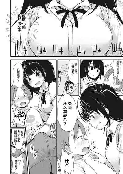 [Fujisaka Lyric] Chiisana Koukishin [Chinese] [零食汉化组] [Digital]