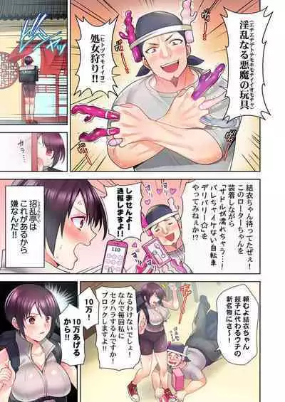 [Aono Akira] Jitensha Haitatsuin (※Rotor Souchakuchuu), Gaman Dekizu soto de Icchaimashita... 1-2