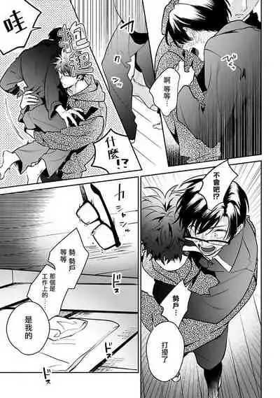 [Momose An] Yume nara Doko made Yurusaremasu ka? | 如果是梦的话能原谅到哪一步呢? Ch. 1-6 [Chinese] [冒险者公会] [Digital]