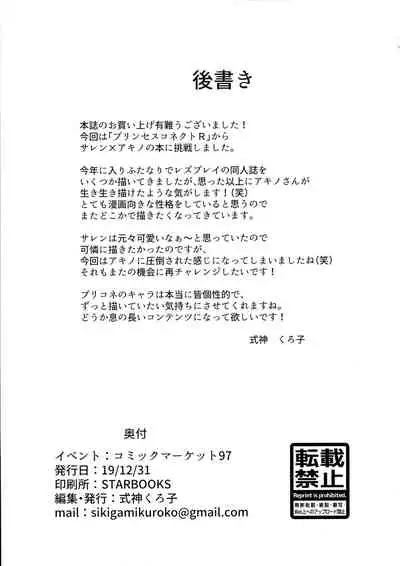 (C97) [Kurokoya (Shikigami Kuroko)] Business no Tame ni Ochinchin o Hayashimashita wa!! (Princess Connect! Re:Dive)