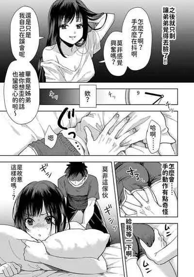 [Akao, Anaran] Konomi ja Nai kedo ~Mukatsuku Ane to Aishou Batsugun Ecchi~ 1 | 雖然不是自己的菜～與討厭姐姐的超契合H～ [Chinese] [禁漫漢化組]