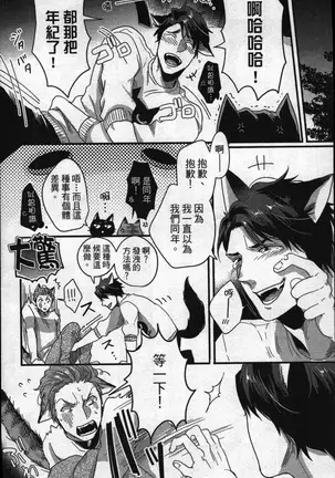 Hatsujou Kemono Hiyori | 發情野獸日和