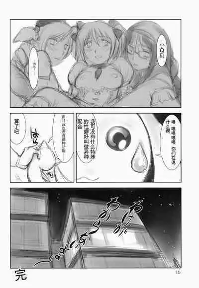 Puella Magi Sex Utage