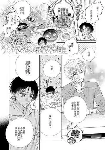 [Touji Fuyu] Ore no Oshi wa "Kami-sama" desu!? | 我推是“神明”!? ——和国民偶像开启造人的同居生活1-4 [Chinese] [莉赛特汉化组]