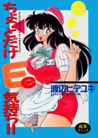 [Watanabe Hideyuki] BishouJo Henshin Densetsu [English] [Farhad TG Manga]