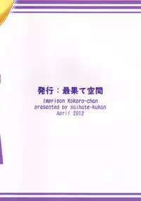 (COMIC1☆6) [Saihate-Kukan (Hino Hino)] Kankin desu yo Kokoro-chan - Imprion Kokoro-chan (Tantei Opera Milky Holmes)