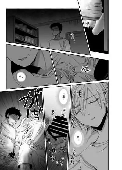 [Kinokko (Taguchi Monyata)] Nonke no Ore ga Otou-san no Mesu ni Naru made [Chinese] [瑞树汉化组] [Digital]