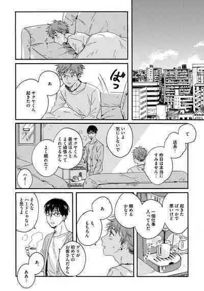 Noazami no Koi - The love of field thistle.